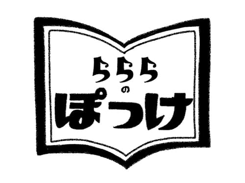 DENKEN WEEK IZUMI 2022 無料休憩所つむぎ 【らららのぽっけ】どきどきわくわくのお話の世界を、朗読と音楽でお届けするステージを開催。 EXHIBITION